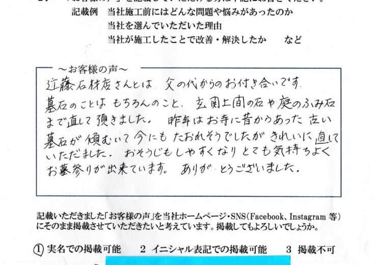 お客様の声　船橋市　伊藤様