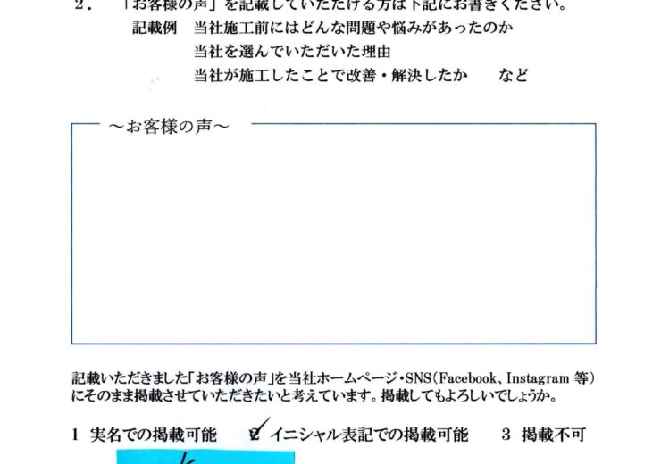 お客様の声　船橋市　K様