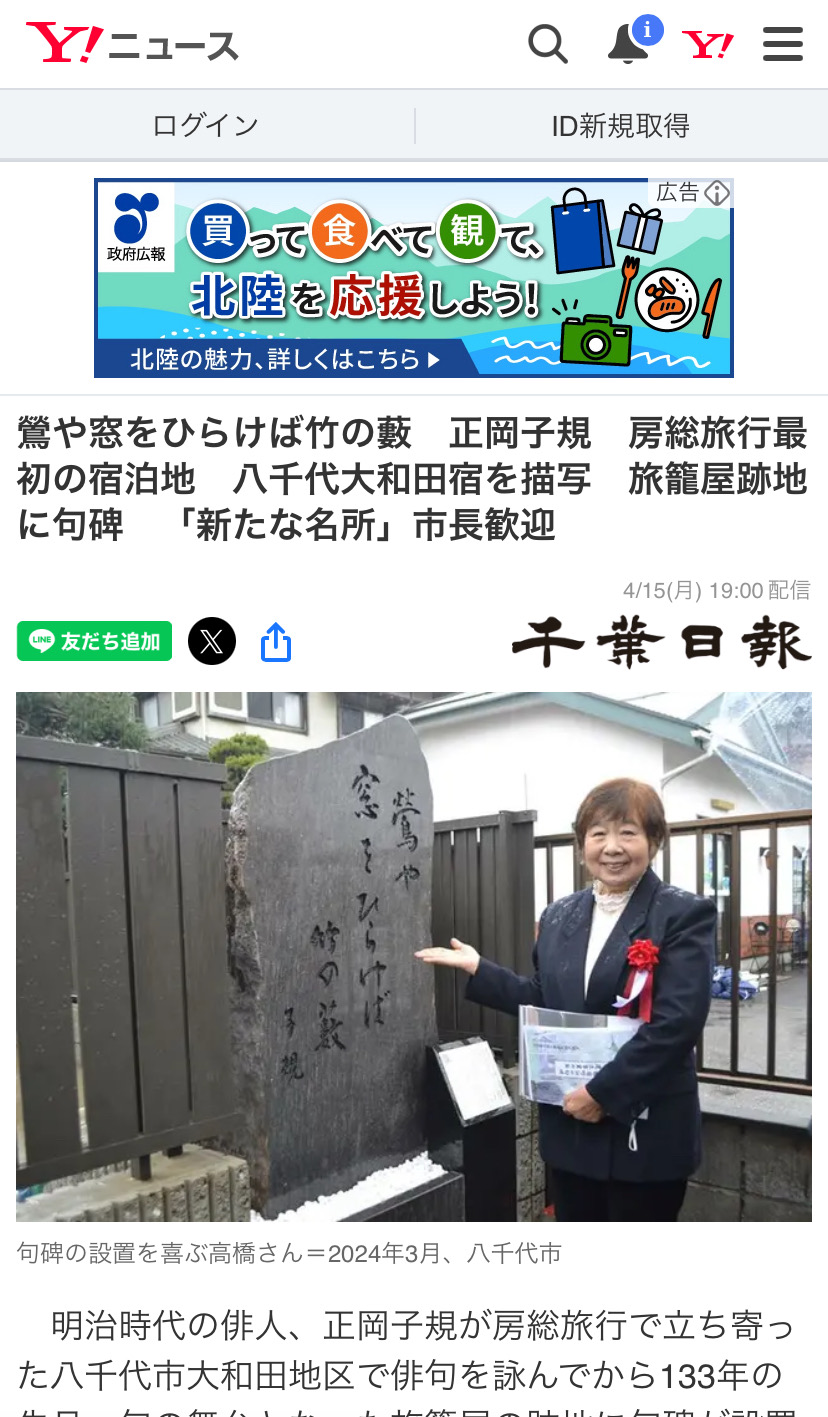 千葉日報など多くのメディアに取り上げられた句碑