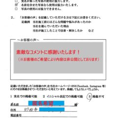 印西市 お墓の高圧洗浄 お客様アンケート（匿名希望）