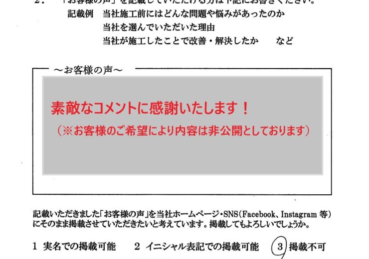 印西市 お墓の高圧洗浄 お客様アンケート（匿名希望）