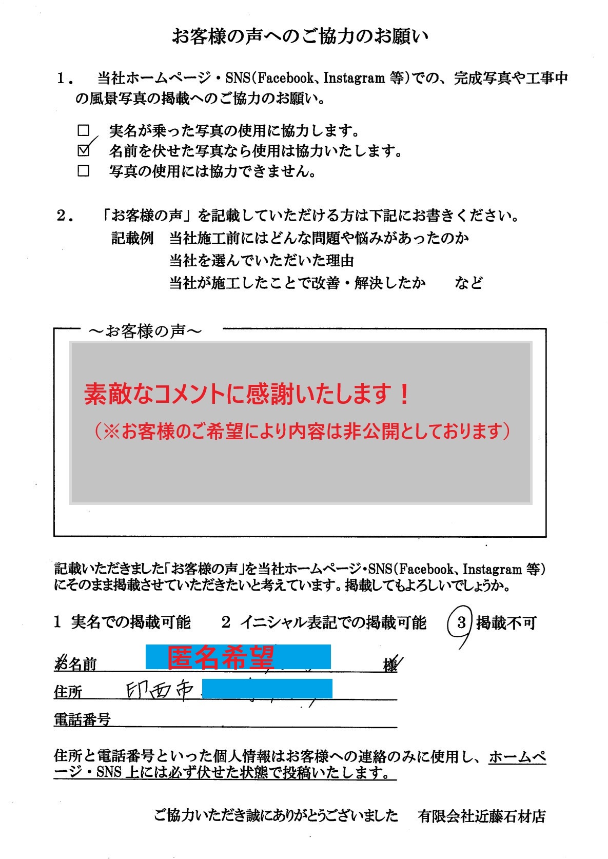 印西市 お墓の高圧洗浄 お客様アンケート（匿名希望）