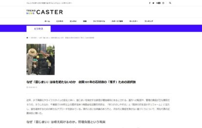 TREND NEWS CASTERに掲載された近藤石材店の墓じまい特集記事