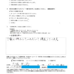 八千代市 O様からいただいた手書きのお客様アンケート