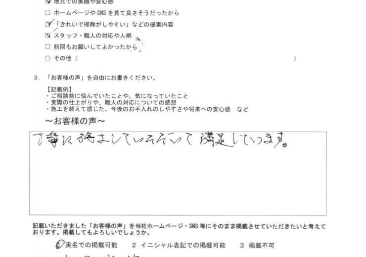 八千代市 O様からいただいた手書きのお客様アンケート