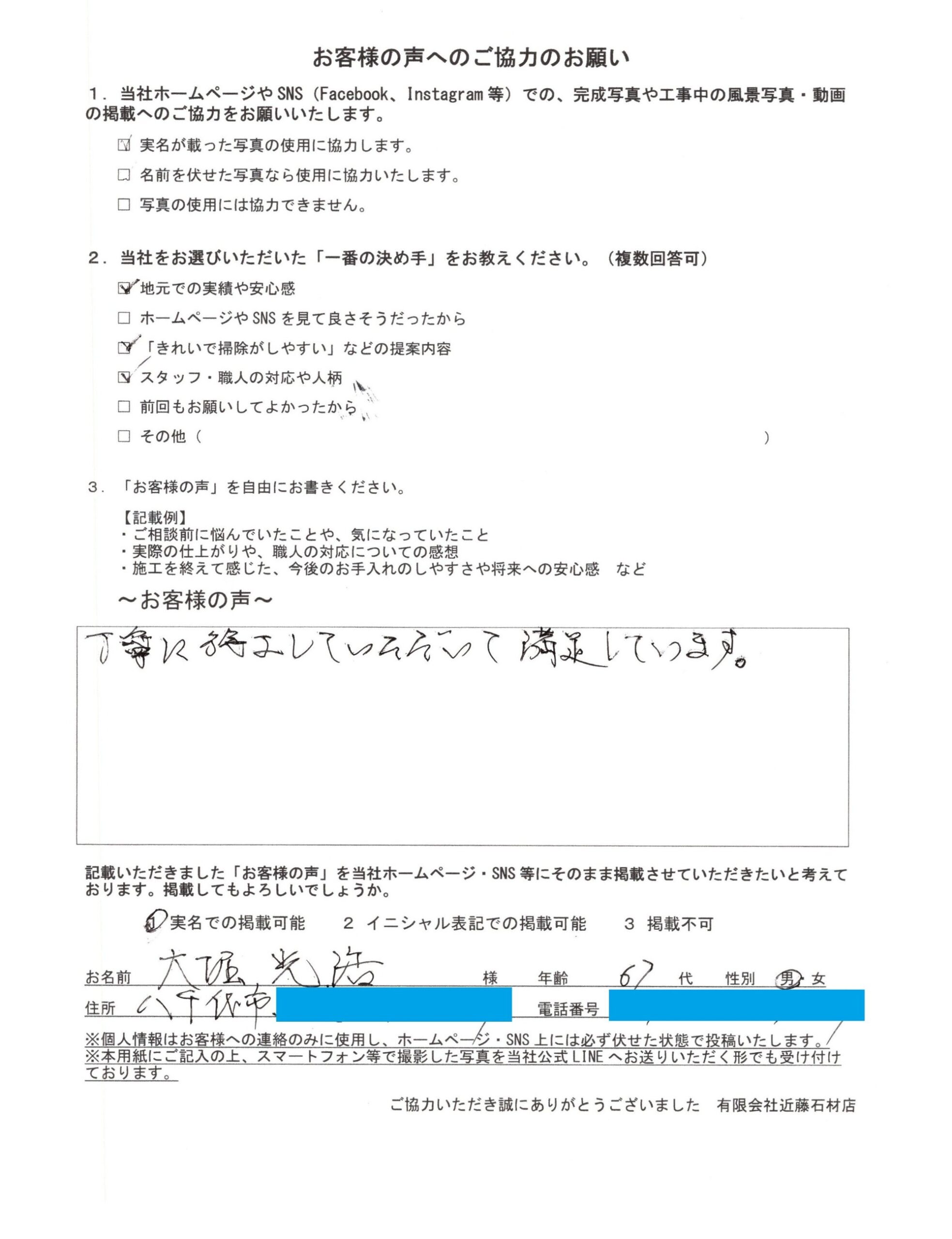 八千代市 大堀様からいただいた手書きのお客様アンケート