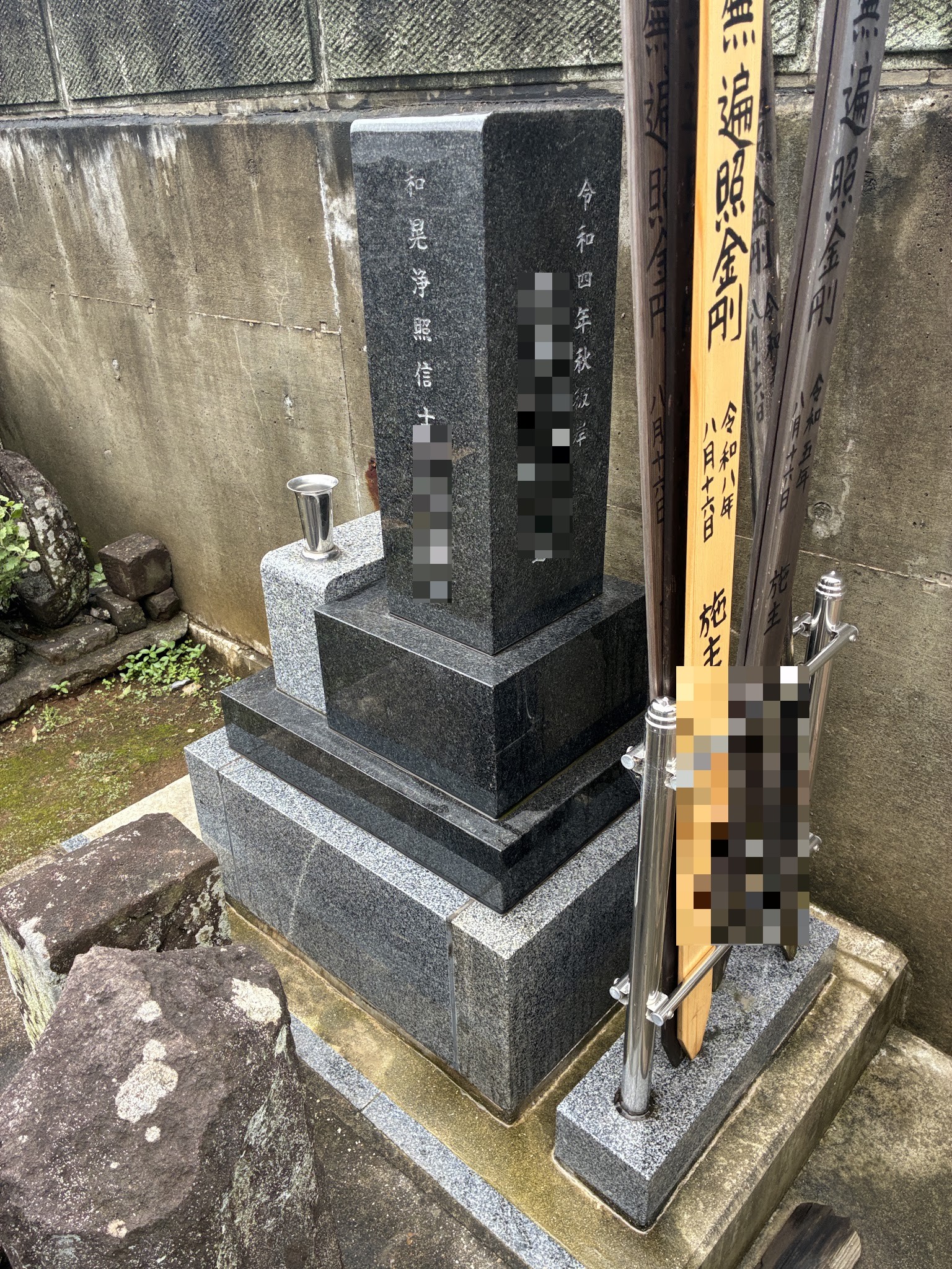 4年後の石塔。裏に令和四年秋彼岸の建立年。お名前はぼかしています