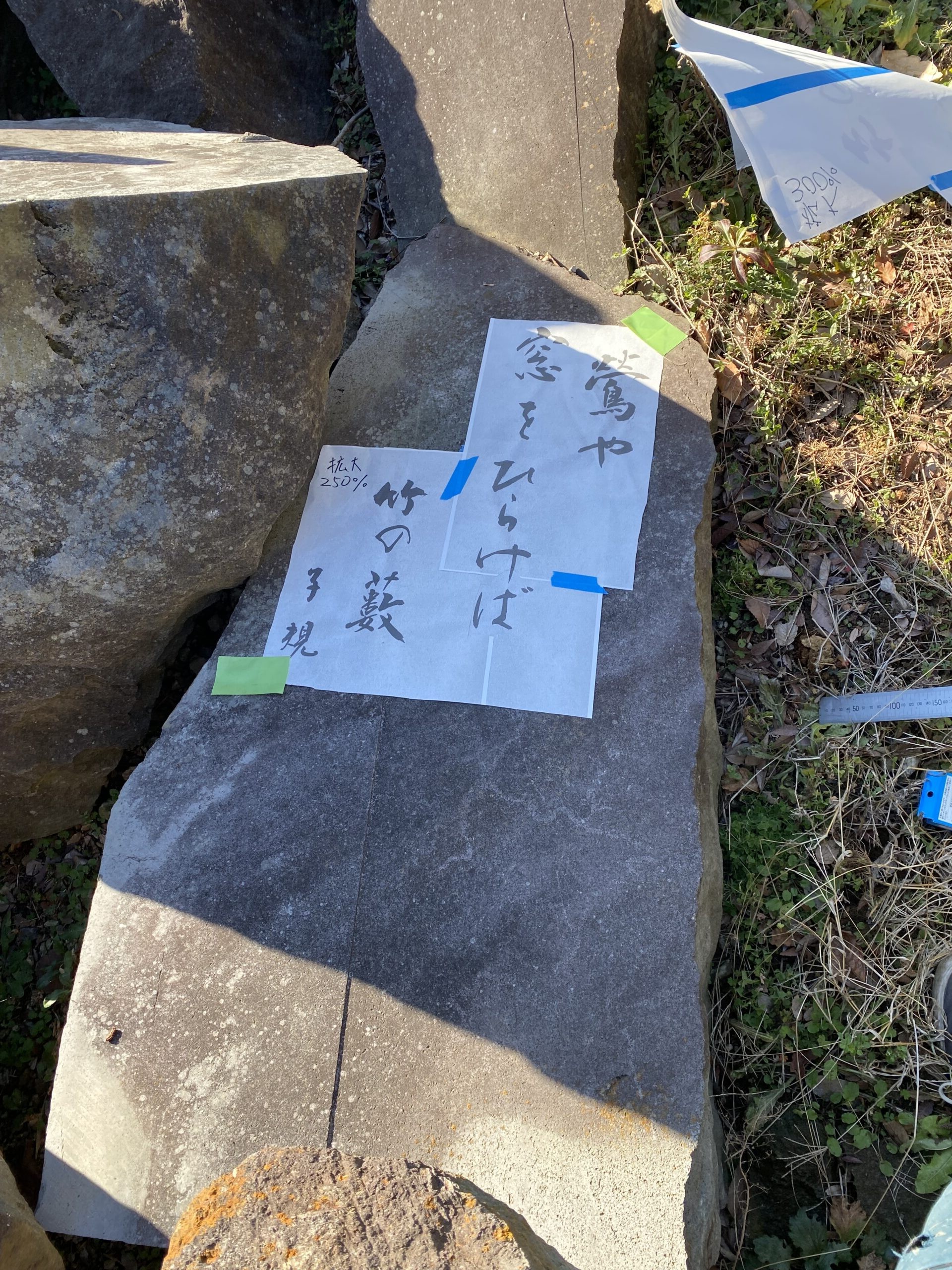 いろいろな石に文字の割り付けを当てているところ
